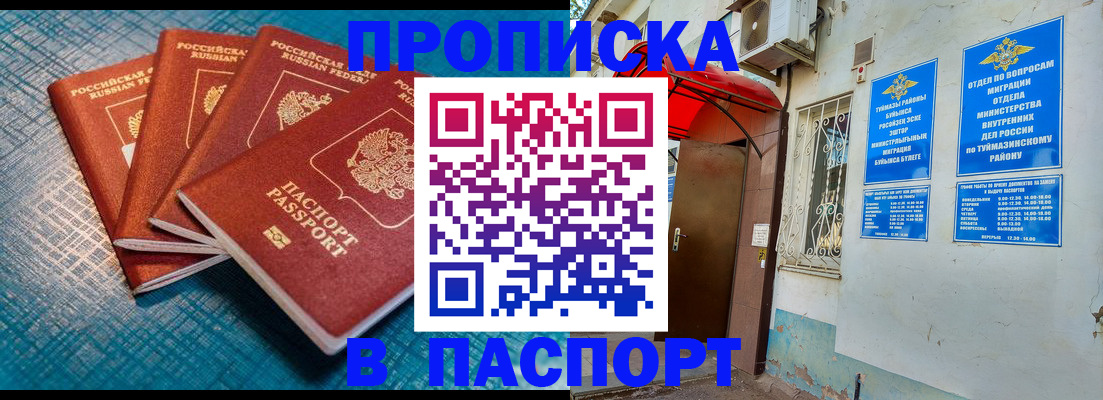 прописка иностранных граждан в Гулькевичах